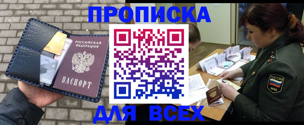 временная регистрация недорого в ЕАО
