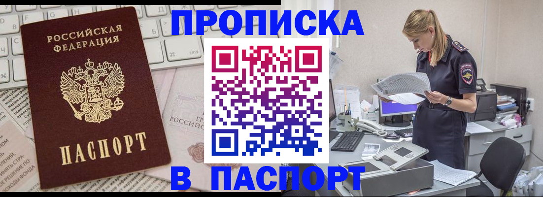 прописка паспорт в ЕАО