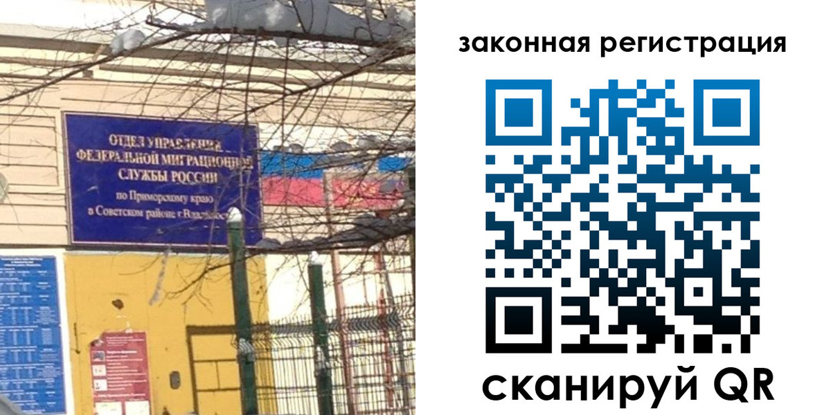 прописка регистрация в ЕАО