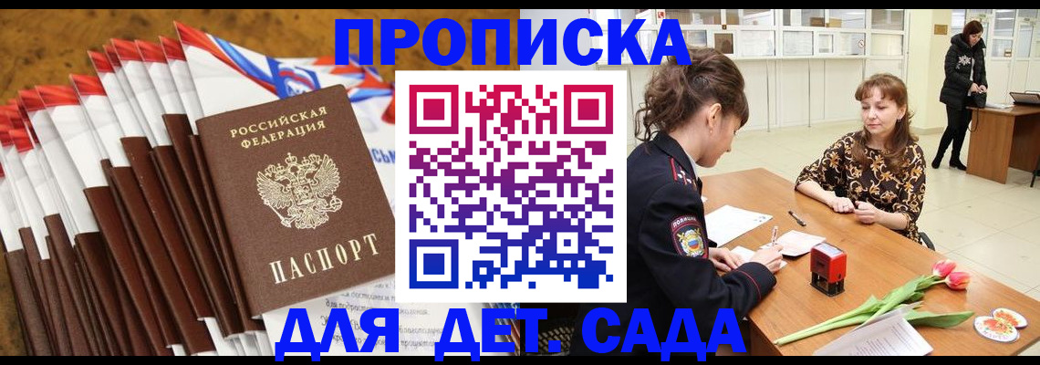 временная регистрация недорого в ЕАО