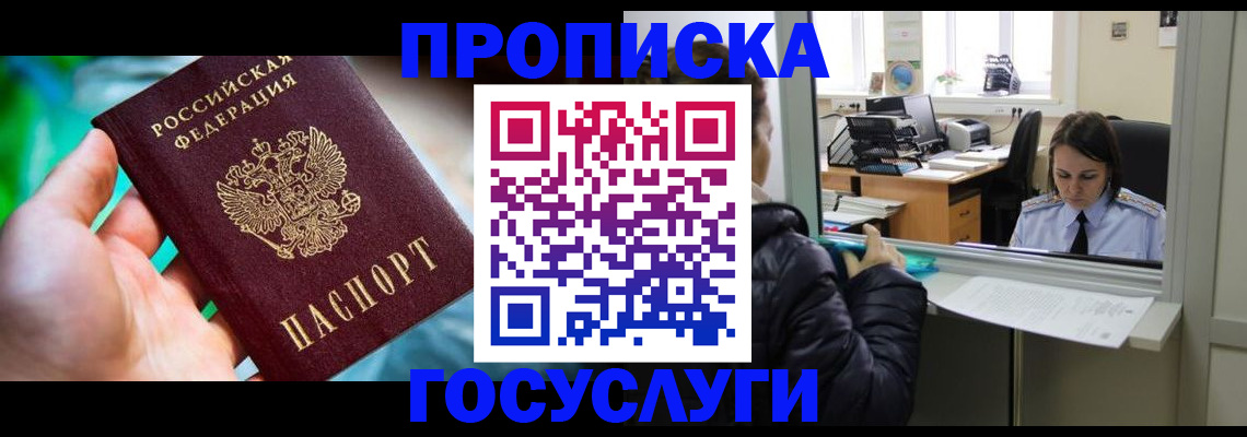 где прописаться в ЕАО