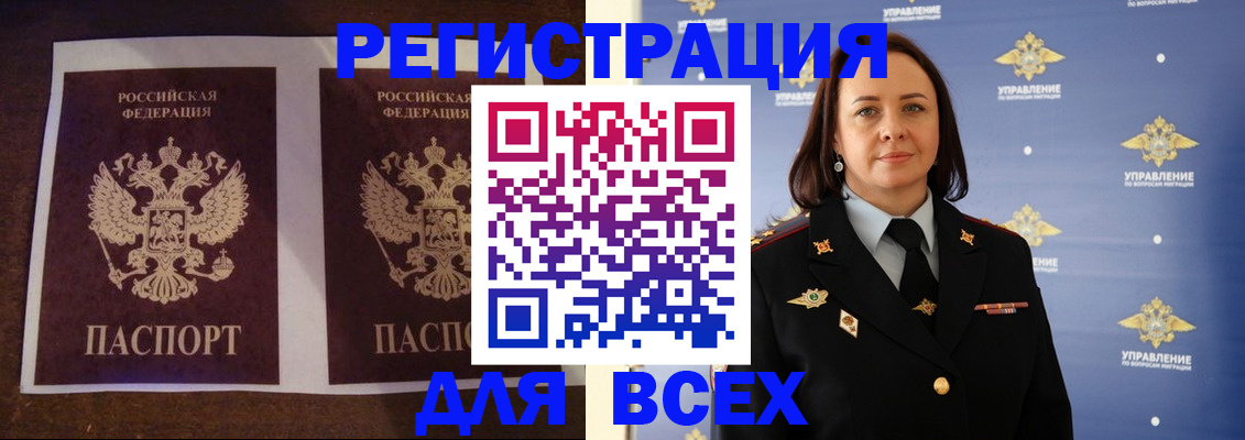 временная регистрация в ЕАО