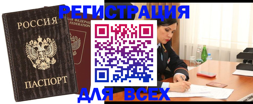 временная прописка в ЕАО
