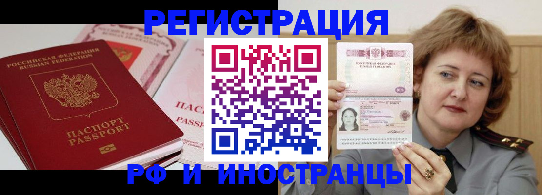 временная регистрация поиск в ЕАО