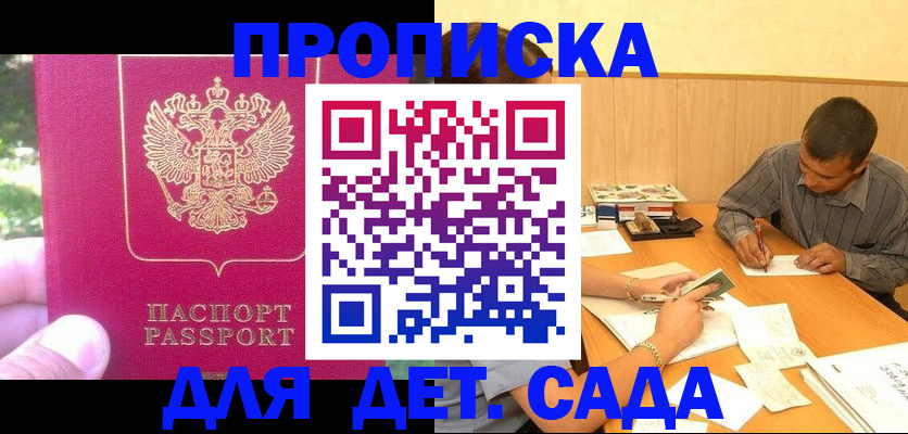 временная регистрация купить в ЕАО