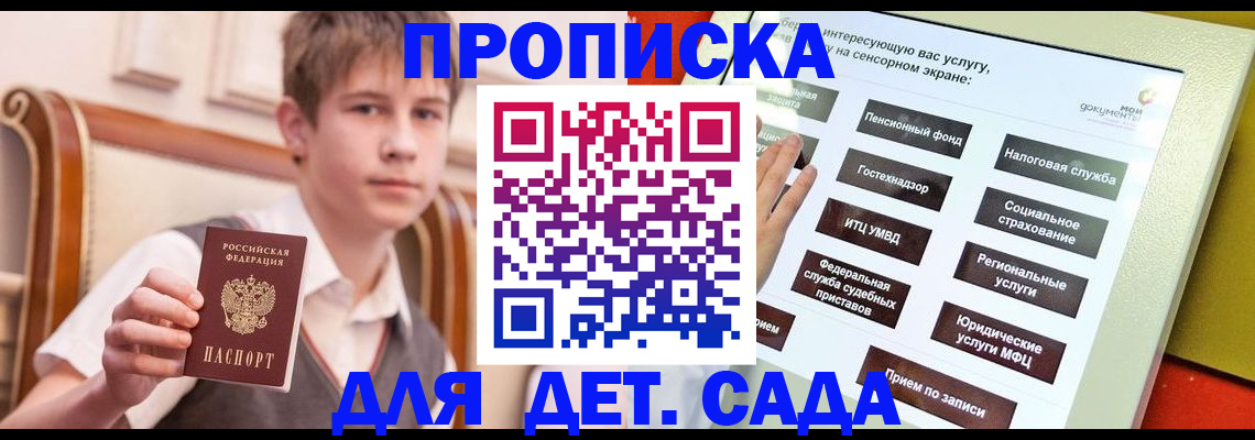 прописка поиск в ЕАО
