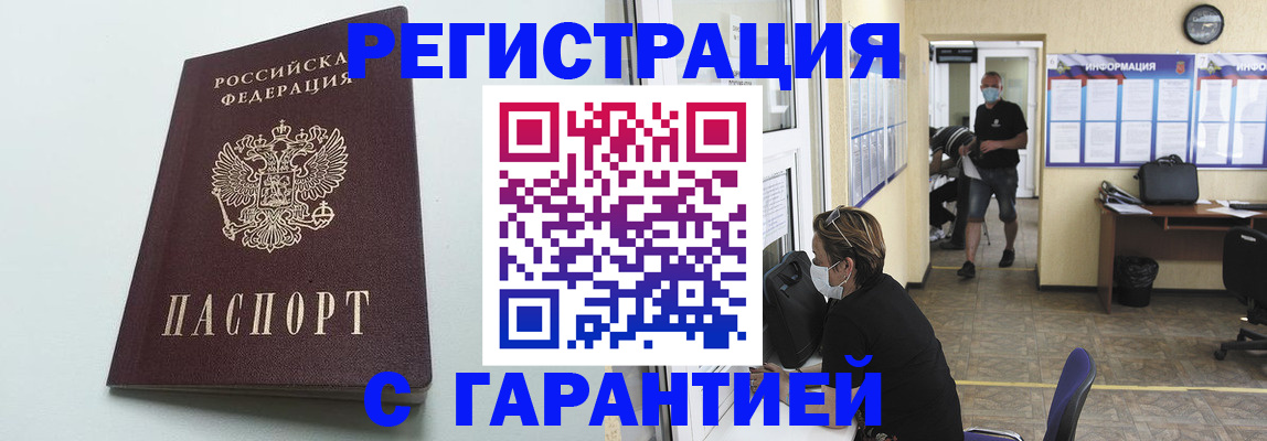 временная регистрация недорого в ЕАО